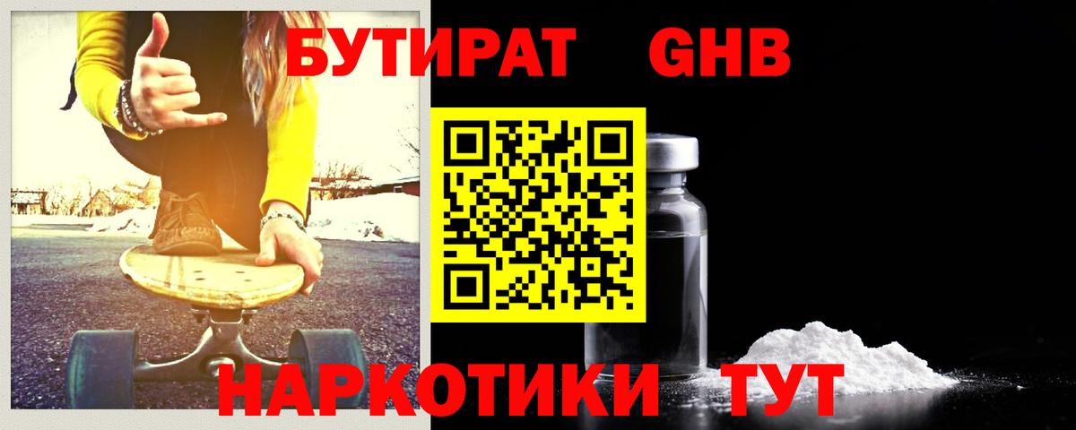 Гусь-Хрустальный  Бутират жидкий экстази  Вход с VPN 