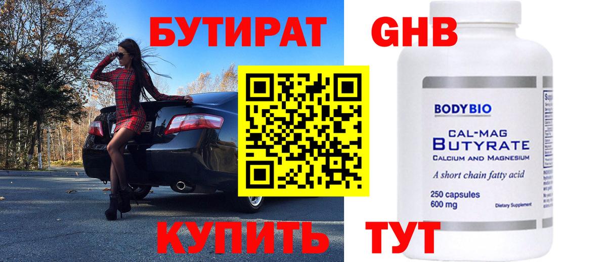 Бутират бутандиол Гусь-Хрустальный