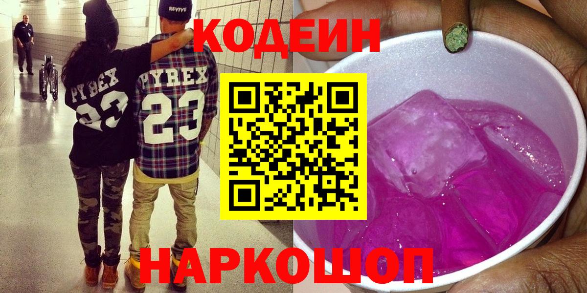 Кодеин напиток Lean (лин)  Вход с VPN  Гусь-Хрустальный  Кодеин Purple Drank 