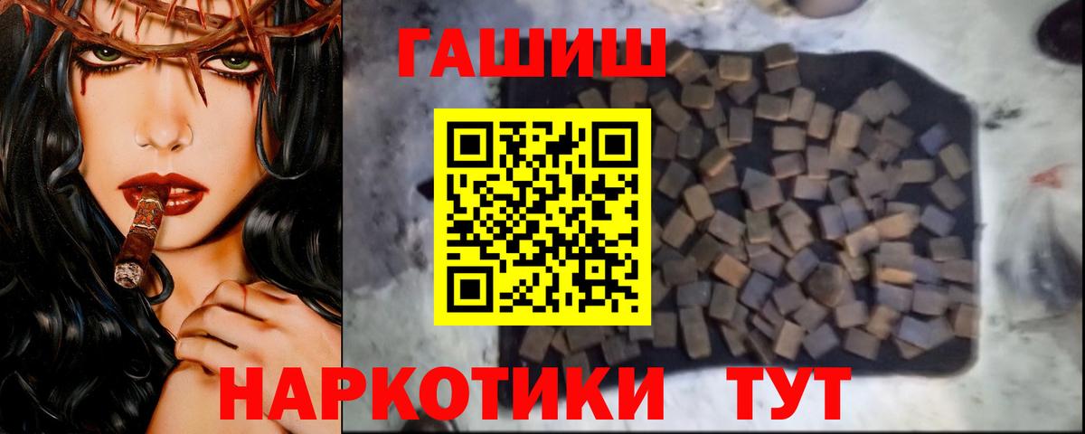 ГАШ  ГАШ Cannabis  Вход с VPN  ГАШИШ hashish  Гусь-Хрустальный 